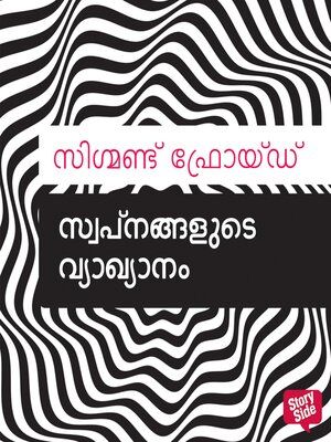 cover image of Swapnangalude Vyakhyanam
